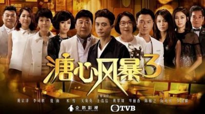 ​黄宗泽《溏心风暴3》再演浪子，似乎暗喻与胡杏儿那段感情太遗憾