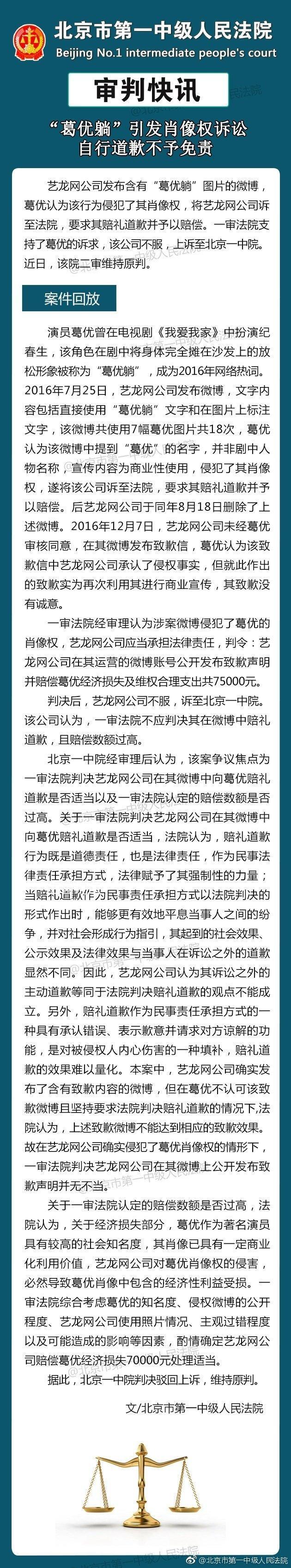 葛优躺二审被驳回,网友:我们用可以,你们商用就是不行!
