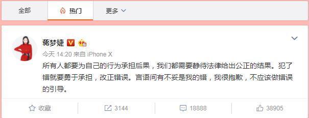蒋梦婕道歉不应该做错误引导不接受 网友评论情商低“猪队友”