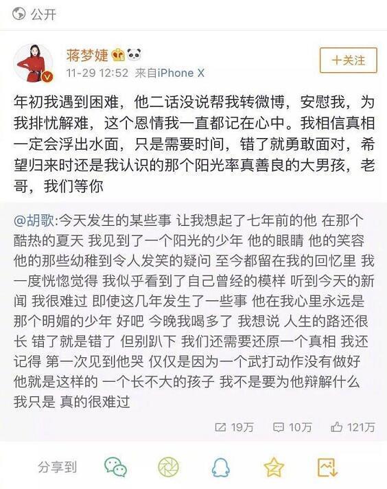 蒋梦婕道歉不应该做错误引导不接受 网友评论情商低“猪队友”