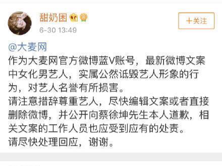 大麦网公然女化蔡徐坤,粉丝炸了,被疯狂围攻要求道歉!