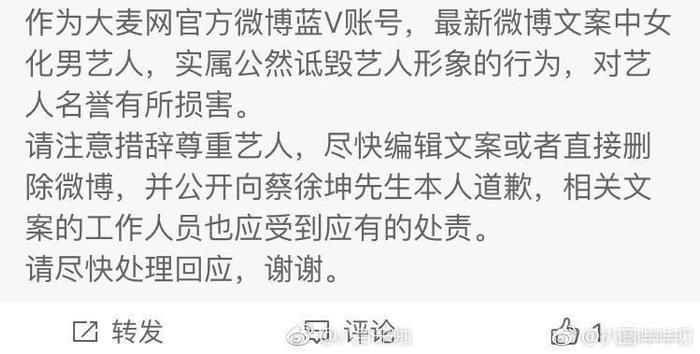 大麦网公然女化蔡徐坤,粉丝炸了,被疯狂围攻要求道歉!