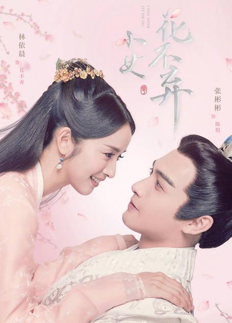 林依晨继《兰陵王》之后，时隔五年再拍新剧，合作“古装男神”