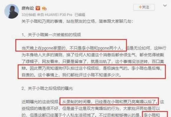 好友称李小璐清白没和pgone在一起，贾乃亮却直接取关发泄不满？