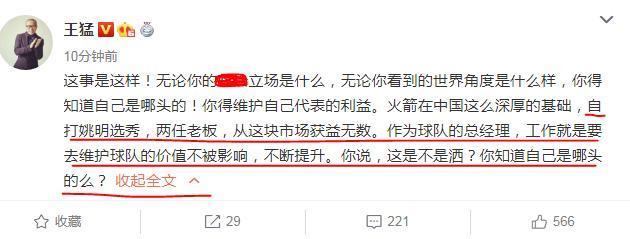 莫雷不当言论后首表态，发三个单词，老板撇清责任，王猛说得在理