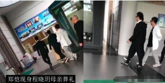 郑恺与前女友分手一年半，低调现身前女友妈妈葬礼，被赞有情义