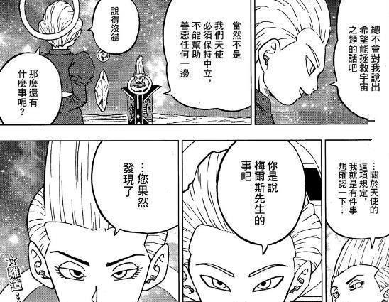 龙珠超54话：梅尔斯是前任大神官