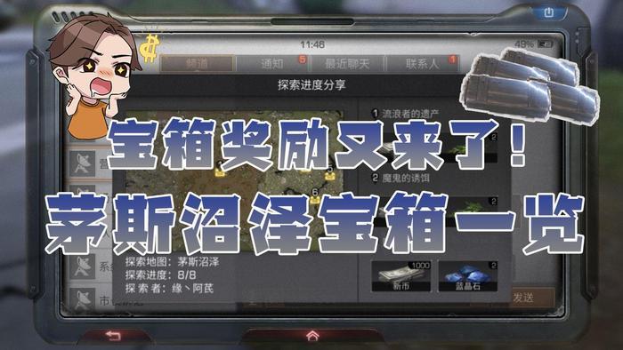 明日之后, 茅斯沼泽探索宝箱找不到? 这里有一份宝箱位置分布图