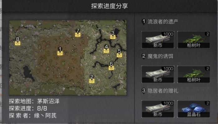 明日之后, 茅斯沼泽探索宝箱找不到? 这里有一份宝箱位置分布图