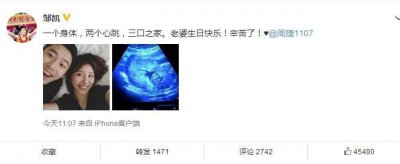 ​邹凯当爸晒妻子B超照，邹凯妻子周捷背景资料