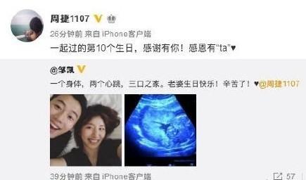 邹凯当爸晒妻子B超照，邹凯妻子周捷背景资料