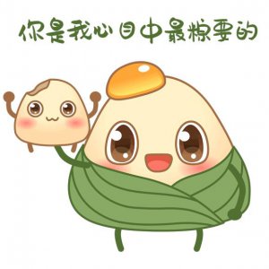 ​粽子节，用专属的粽子表情包啦！粽子辣么阔爱