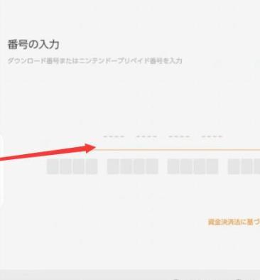 switch 如何在商店里面买数字版游戏(教程篇)