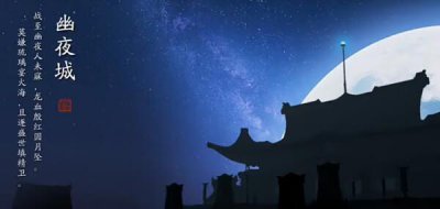 ​天刀手游幽夜城图鉴位置一览