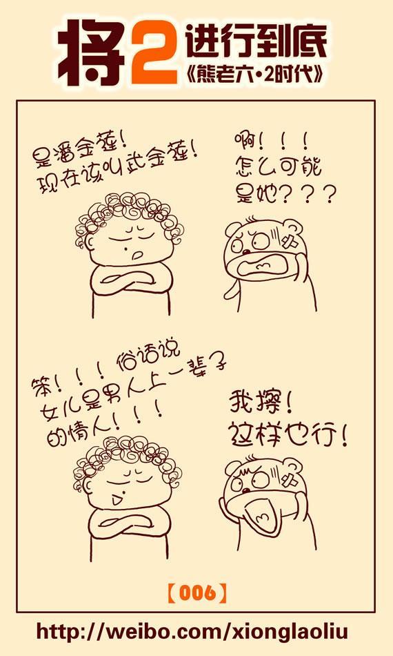 将2进行到底：地瓜熊老六的井生活（一）