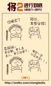 ​将2进行到底：地瓜熊老六的井生活（一）