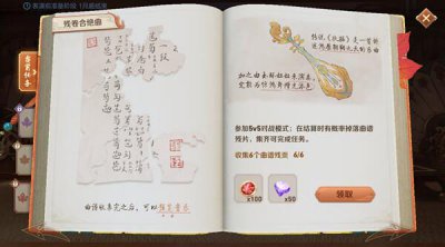 ​王者荣耀残卷合绝曲任务怎么完成攻略