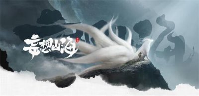 ​妄想山海侍从招募大全