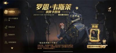 ​哈利波特魔法觉醒罗恩伙伴卡怎么获得