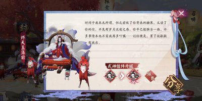 ​阴阳师白色情人节糖果礼盒介绍