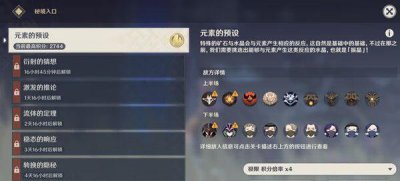 ​原神元素的预设怎么过