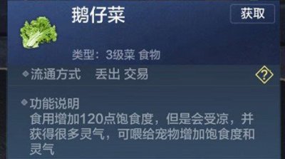 ​妄想山海鹅仔菜怎么获取获得方法介绍