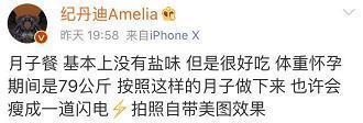 纪敏佳晒月子餐,声称要瘦成一道闪电,原来我们离瘦差只是钱!!