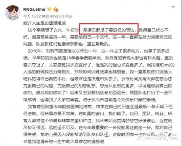 ​RNG上单“众生平等”Letme居然退役? 皇族: 等你回来!