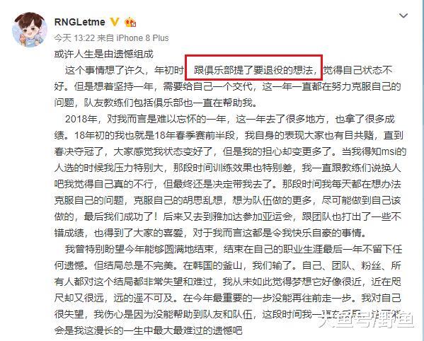 RNG上单“众生平等”Letme居然退役? 皇族: 等你回来!