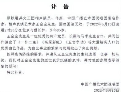 ​纵观王金宝的一生，他自青少年时期就确定了自己热爱相声……
