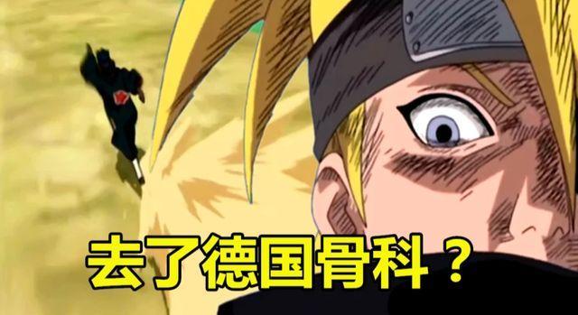 阿飞跟迪达拉玩耍时，阿飞体内的带土在干嘛？粉丝：去了德国骨科