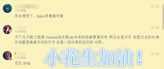 SKT全员送别小花生，网友满是祝福！Faker的表情亮了