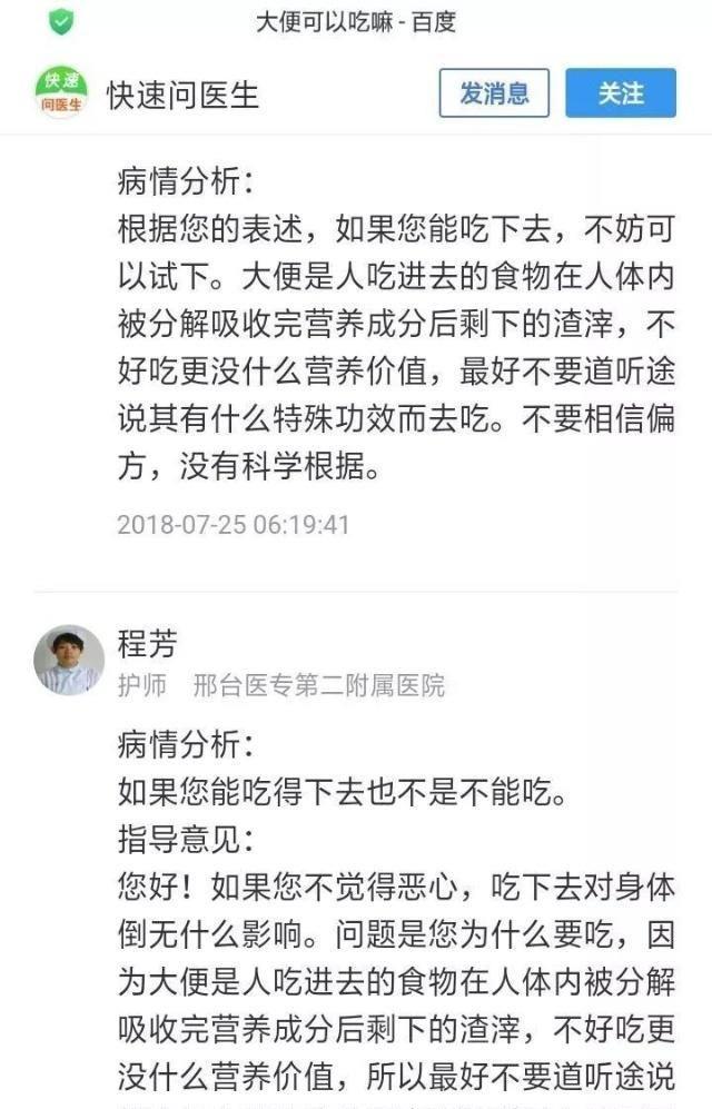 大便真的可以吃吗？