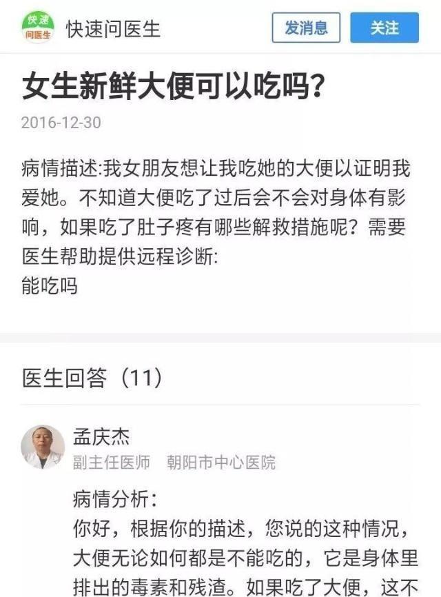大便真的可以吃吗？