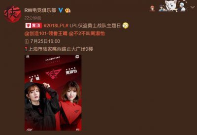 ​RW战队主题日：为马哥邀请王晴当嘉宾！因一句“王晴还可以”？