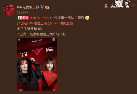 RW战队主题日：为马哥邀请王晴当嘉宾！因一句“王晴还可以”？