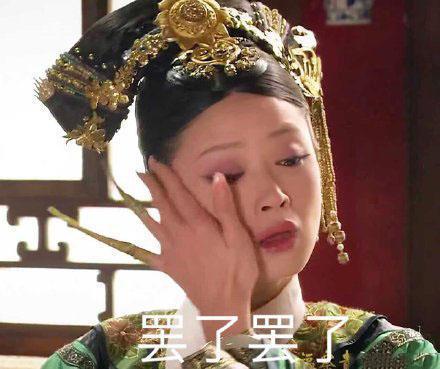 华妃抹眼泪表情包：西湖的水，我的泪