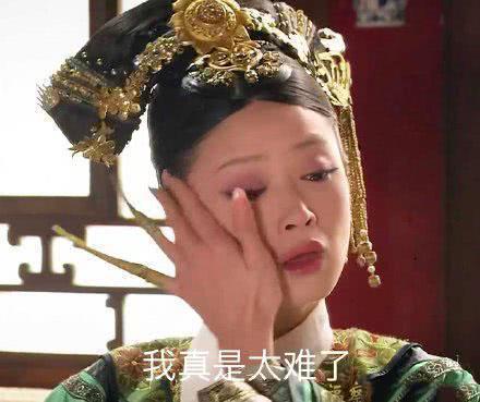华妃抹眼泪表情包：西湖的水，我的泪