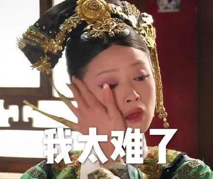 华妃抹眼泪表情包：西湖的水，我的泪