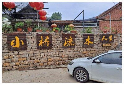 ​沁园春 辉渠小米