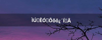 ​腾讯视频怎么看哇嘎（哇嘎是什么软件)