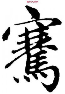 ​骞字取名的寓意字典 男孩名字带一字的