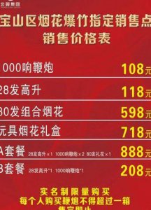 ​鞭炮价格（鞭炮价格表图片大全）