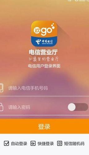 河北电信网上营业厅缴费（河北电信网上营业厅app）