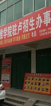 北京八维学院（北京八维学校国家承认不承认文凭）