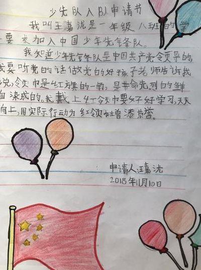 一年级入队前一件好事怎么写（一年级入队前一件好事范文）