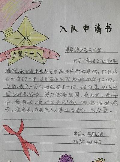 一年级入队前一件好事怎么写（一年级入队前一件好事范文）