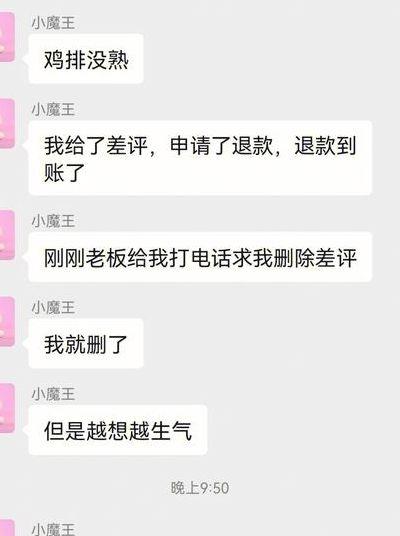 代删中差评（代删差评公司违法吗）