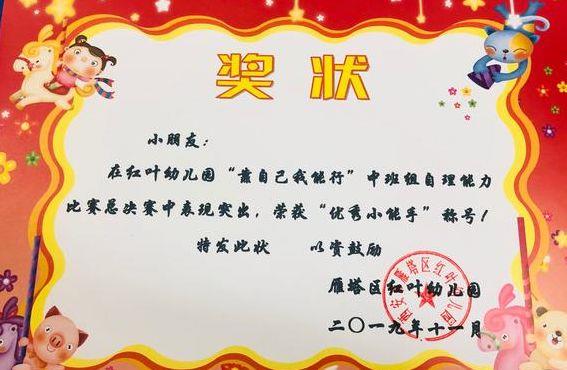 幼儿园奖状称号（幼儿园奖状称号大全独特）