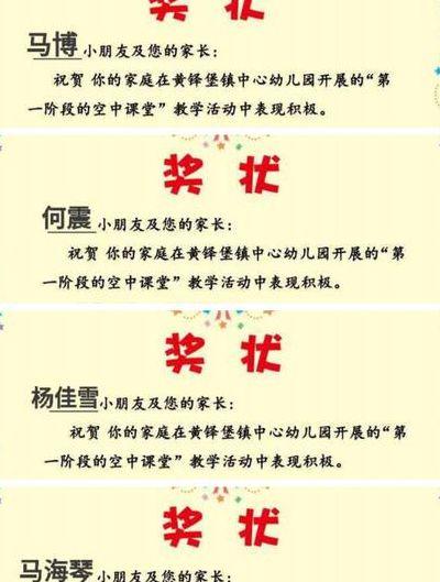 幼儿园奖状称号（幼儿园奖状称号大全独特）